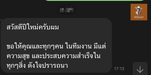 รีวิวจากลูกค้า นักสืบณรงค์ — ภาพแชทขอบคุณจากลูกค้า (ปิดบังข้อมูลส่วนตัว)