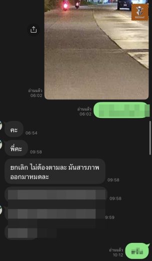 รีวิวจากลูกค้า นักสืบณรงค์ — ภาพแชทขอบคุณจากลูกค้า (ปิดบังข้อมูลส่วนตัว)