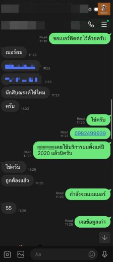 รีวิวจากลูกค้า นักสืบณรงค์ — ภาพแชทขอบคุณจากลูกค้า (ปิดบังข้อมูลส่วนตัว)